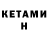 Кетамин ketamine Mar_ Gooo!